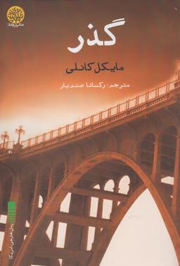 عکس گذر