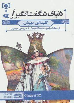 عکس گلیندای مهربان