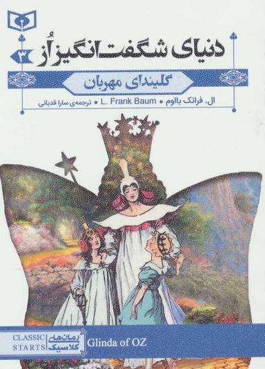 عکس گلیندای مهربان