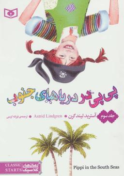 عکس پی‌پی در دریاهای جنوب