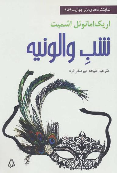 عکس شب والونیا
