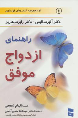 عکس راهنمای ازدواج موفق