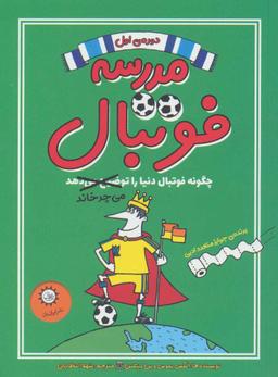 عکس مدرسه فوتبال