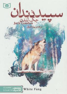 عکس سپید دندان
