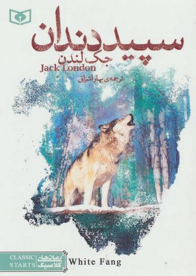 عکس سپید دندان