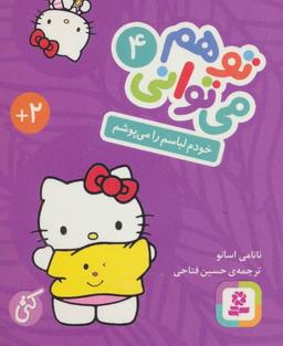 عکس تو هم می‌توانی (۴)