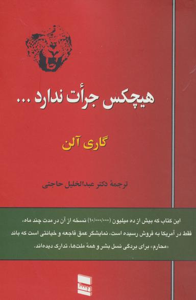 عکس هیچکس جرات ندارد… آنرا توطئه بنامد