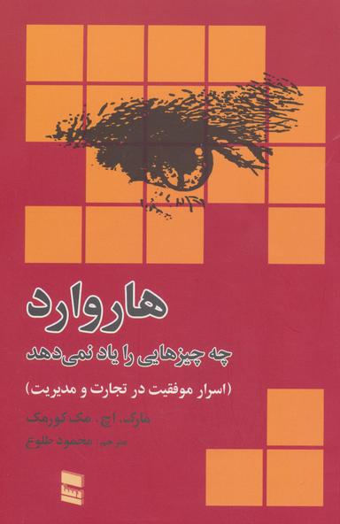 عکس هاروارد چه چیزهایی را یاد نمی‌دهد