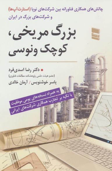 عکس بزرگ مریخی، کوچک ونوسی