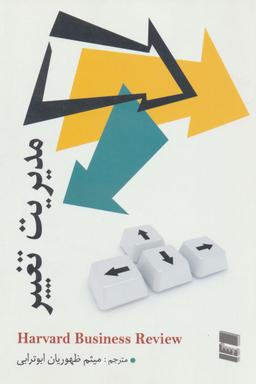 عکس مدیریت تغییر