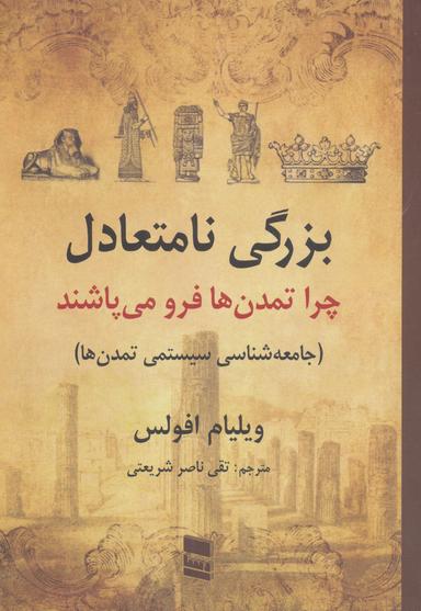 عکس بزرگی نامتعادل