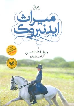 عکس میراث ایدنبروک