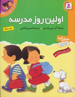 عکس اولین روز مدرسه