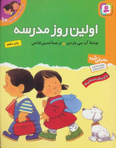 عکس اولین روز مدرسه
