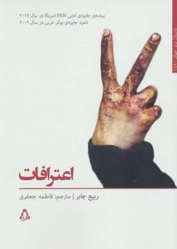 عکس اعترافات