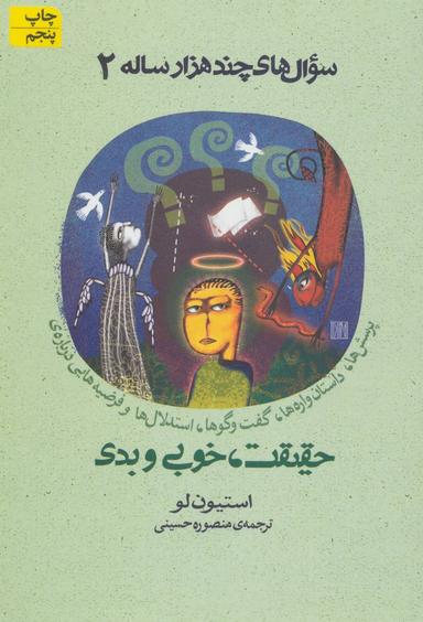 عکس سوال‌های چند هزارساله ۲