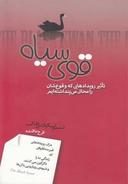 عکس قوی سیاه
