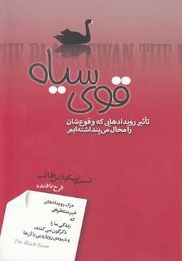 عکس قوی سیاه