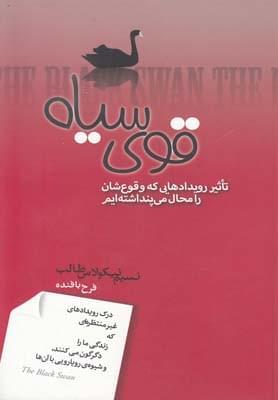 عکس قوی سیاه