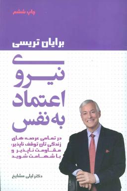 عکس نیروی اعتماد به نفس