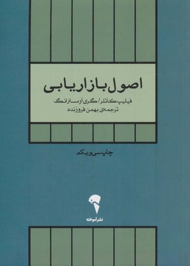 عکس اصول بازاریابی