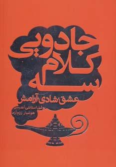 عکس سه کلام جادویی