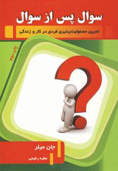 عکس سوال پس از سوال
