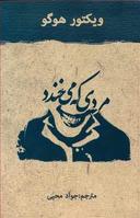 عکس مردی که می‌خندد