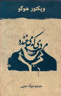 عکس مردی که می‌خندد