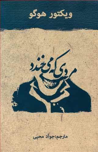 عکس مردی که می‌خندد