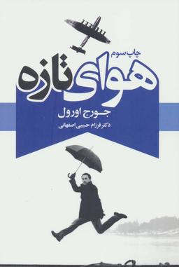 عکس هوای تازه