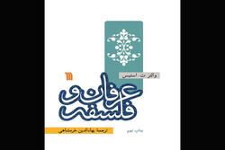 عکس عرفان و فلسفه