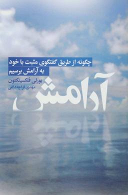 عکس آرامش
