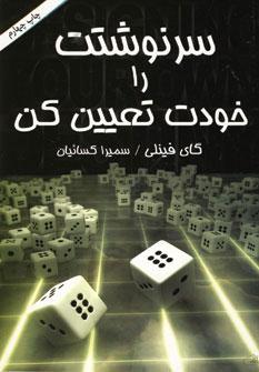 عکس سرنوشتت را خودت تعیین کن