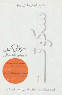 عکس سکوت