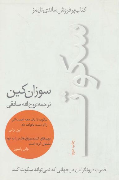 عکس سکوت