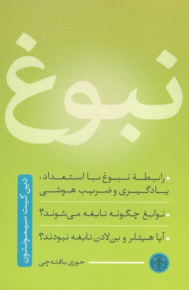 عکس نبوغ
