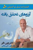 عکس آرزوهای تحقق‌یافته
