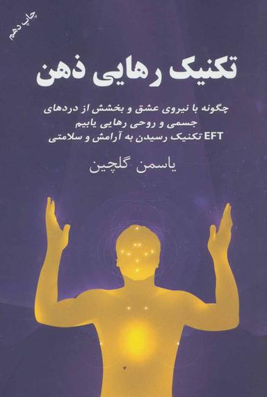 عکس تکنیک رهایی ذهن