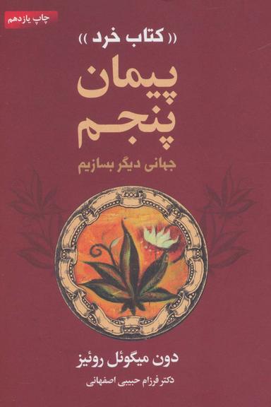 عکس پیمان پنجم