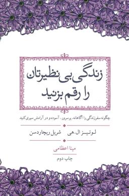عکس زندگی بی‌نظیرتان را رقم بزنید