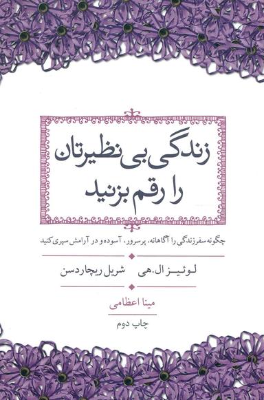 عکس زندگی بی‌نظیرتان را رقم بزنید