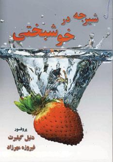 عکس شیرجه در خوشبختی