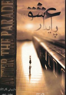 عکس عشق پایدار