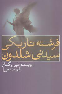 عکس فرشته تاریکی