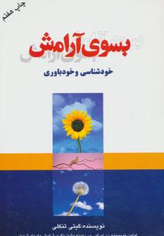 عکس به سوی آرامش