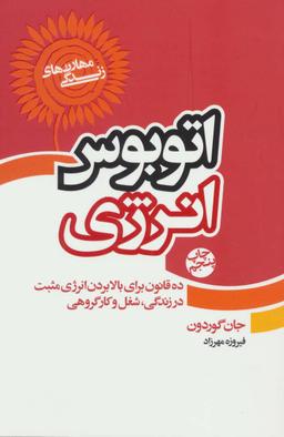 عکس اتوبوس انرژی