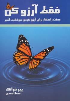 عکس فقط آرزو کن