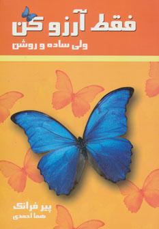عکس فقط آرزو کن