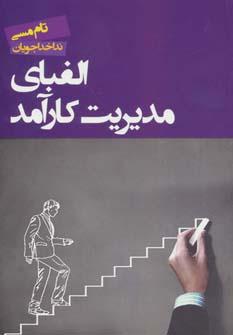 عکس الفبای مدیریت کارآمد